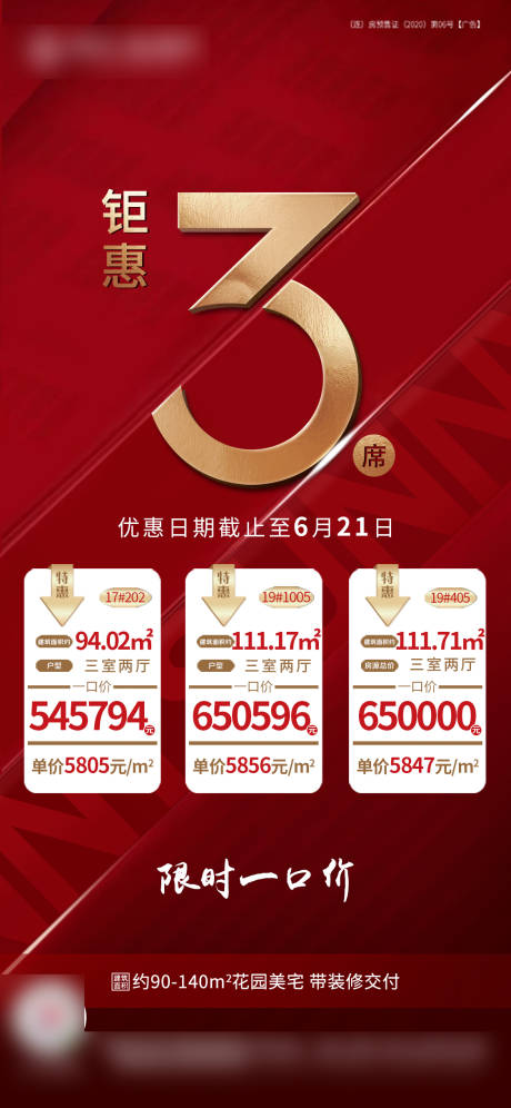 源文件下载【地产倒计时特惠房源】编号：20210626161522856