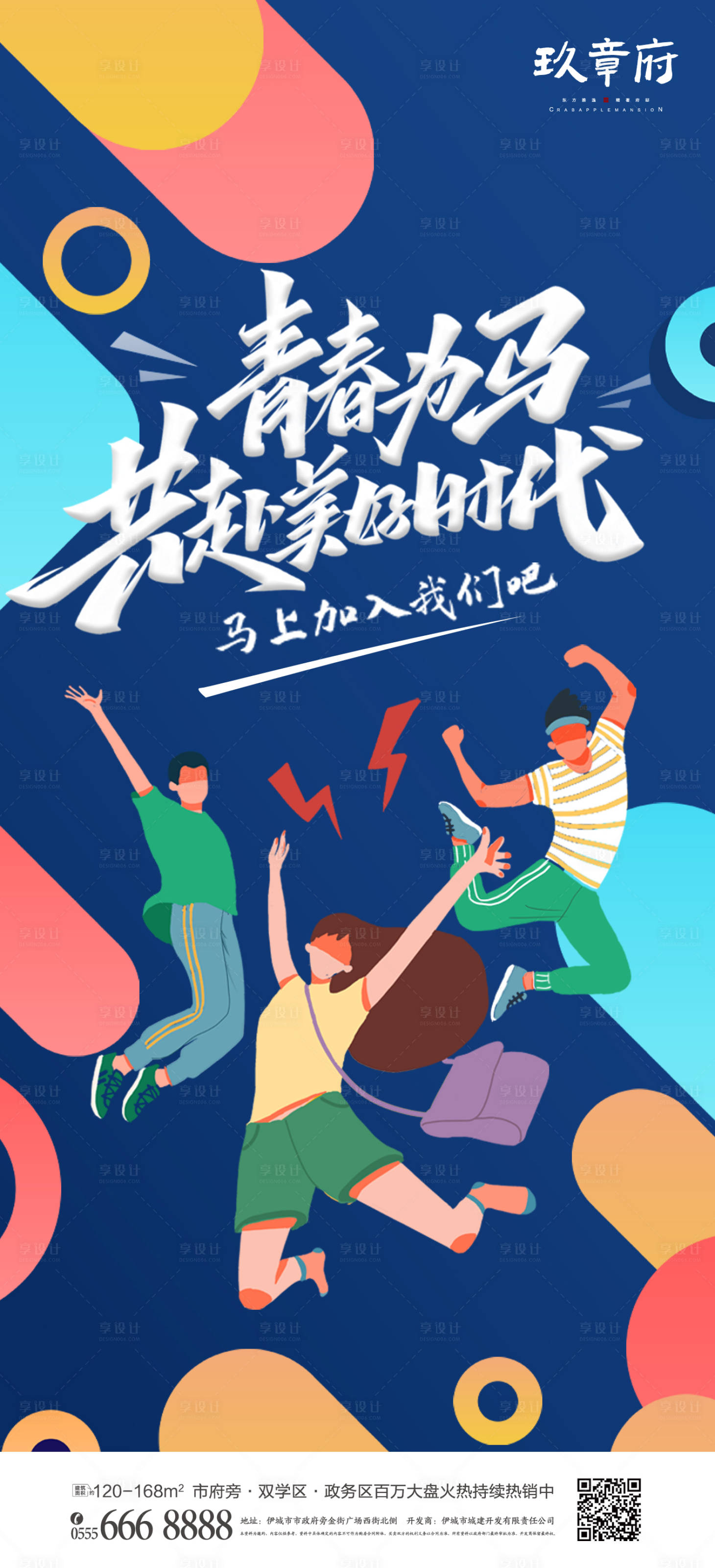源文件下载【招聘青春绽放海报】编号：84810005106638458