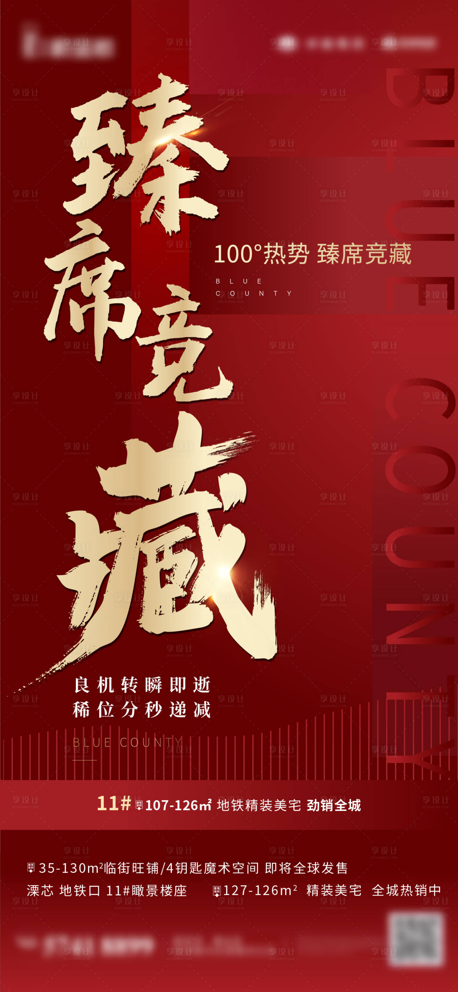 源文件下载【享设计】搜索编号：76840005068291184【地产热销红金海报】