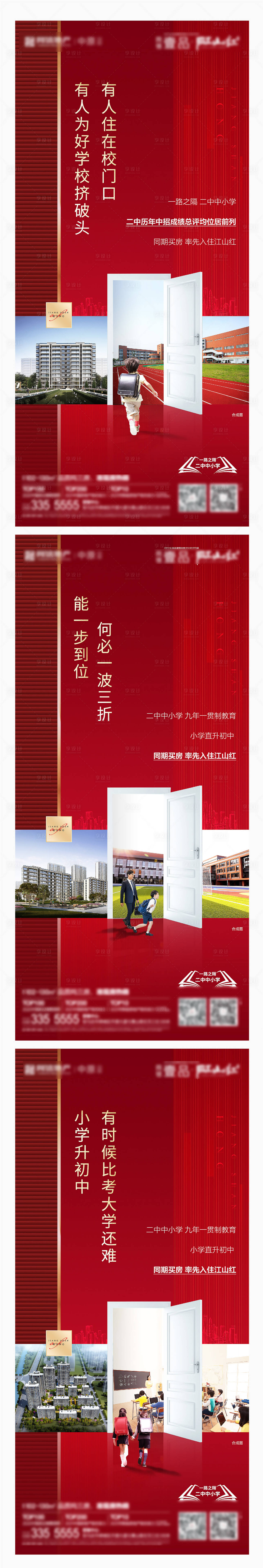 源文件下载【地产教育学区创意系列海报】编号：52820005311001148
