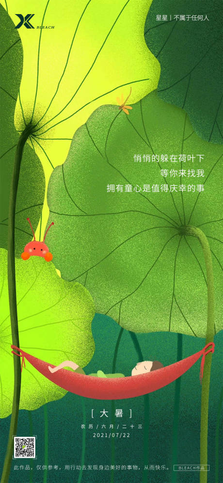 源文件下載【享設(shè)計】搜索編號：41950005078139068【大暑】