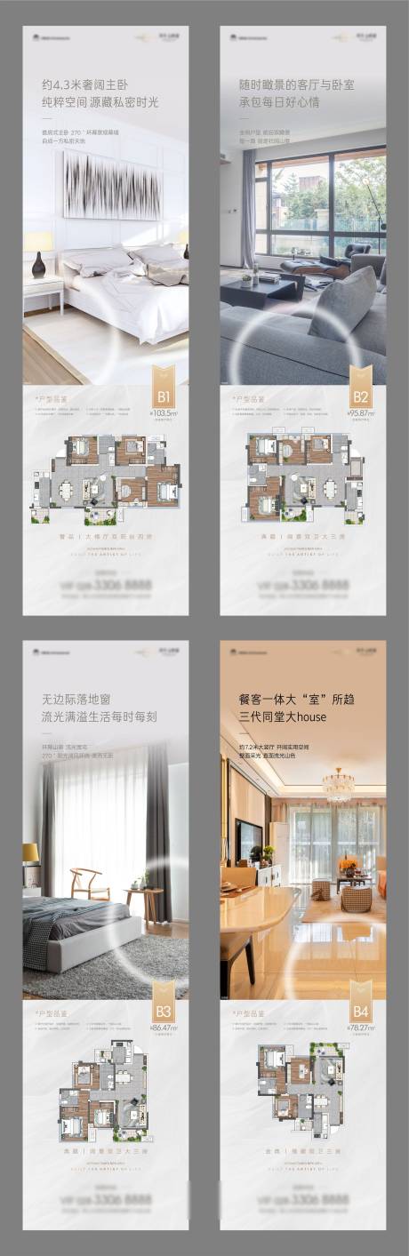 源文件下载【地产户型价值点系列海报】编号：63360004967426243