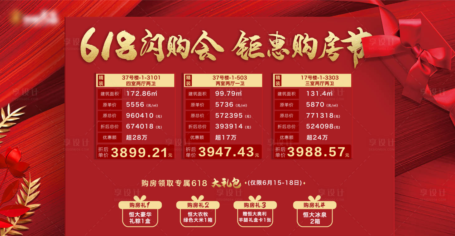 源文件下载【地产特价购房节四重礼活动展板】编号：32200005255241356
