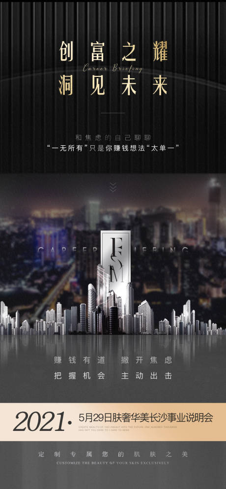 源文件下載【享設計】搜索編號：54800004963855095【微商招商海報】