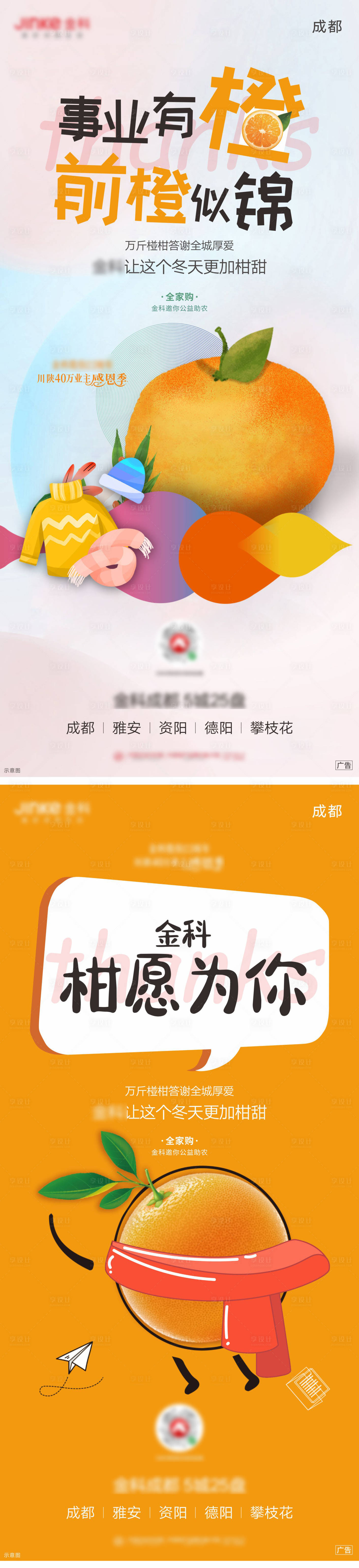 源文件下載【享設(shè)計】搜索編號：90450005320027535【橙子活動】