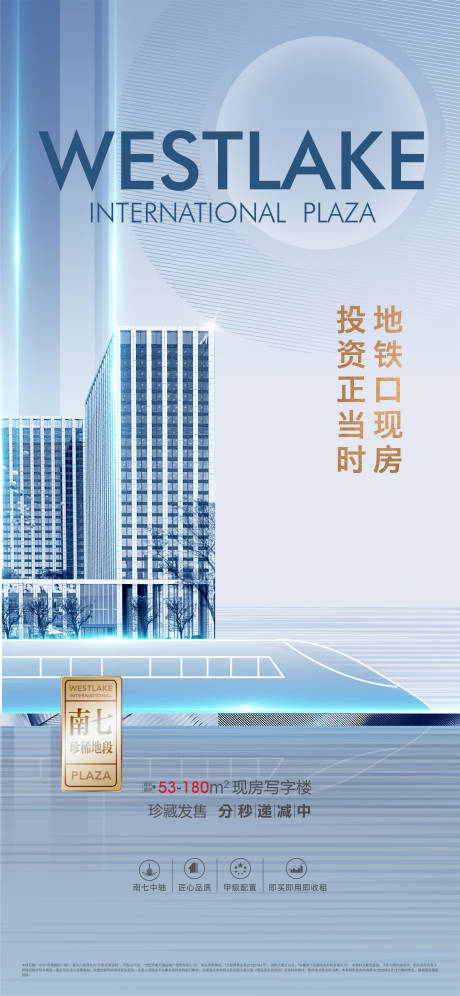 源文件下載【享設計】搜索編號：44620004940687438【地產寫字樓價值點海報】