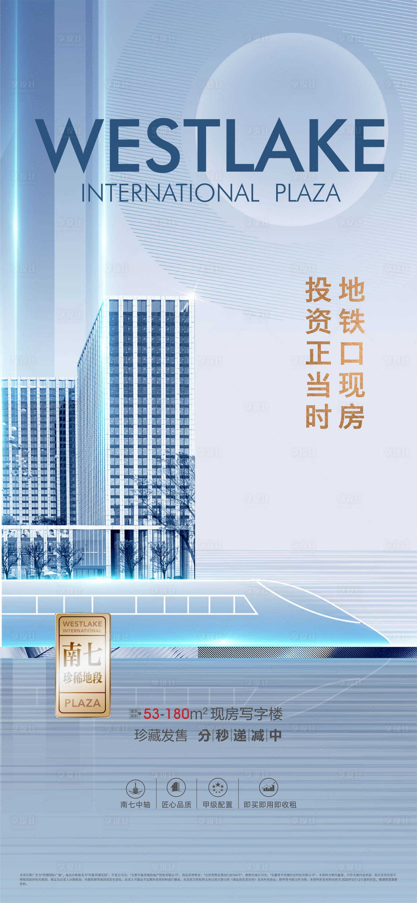 源文件下载【享设计】搜索编号：44620004940687438【地产写字楼价值点海报】