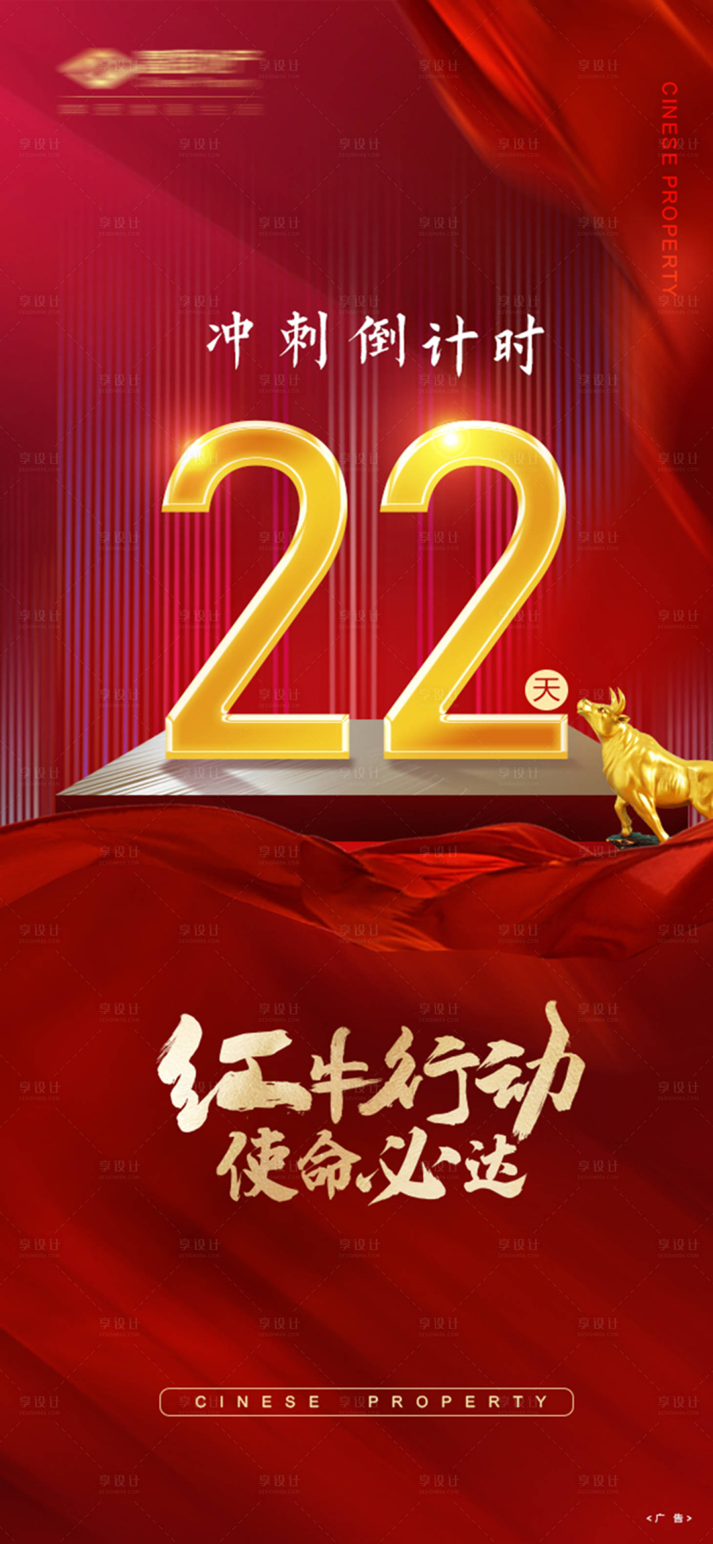 源文件下载【享设计】搜索编号：87670005053383723【红色】