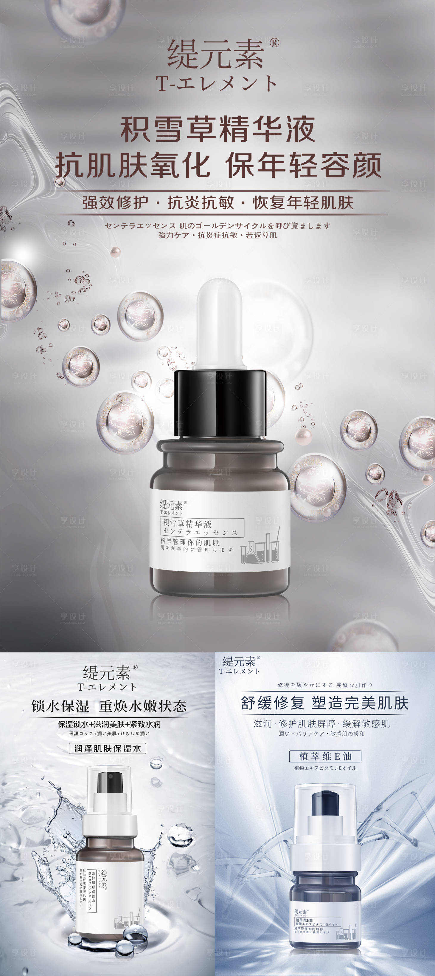 源文件下載【享設計】搜索編號：35210005055245742【護膚品精華液海報】