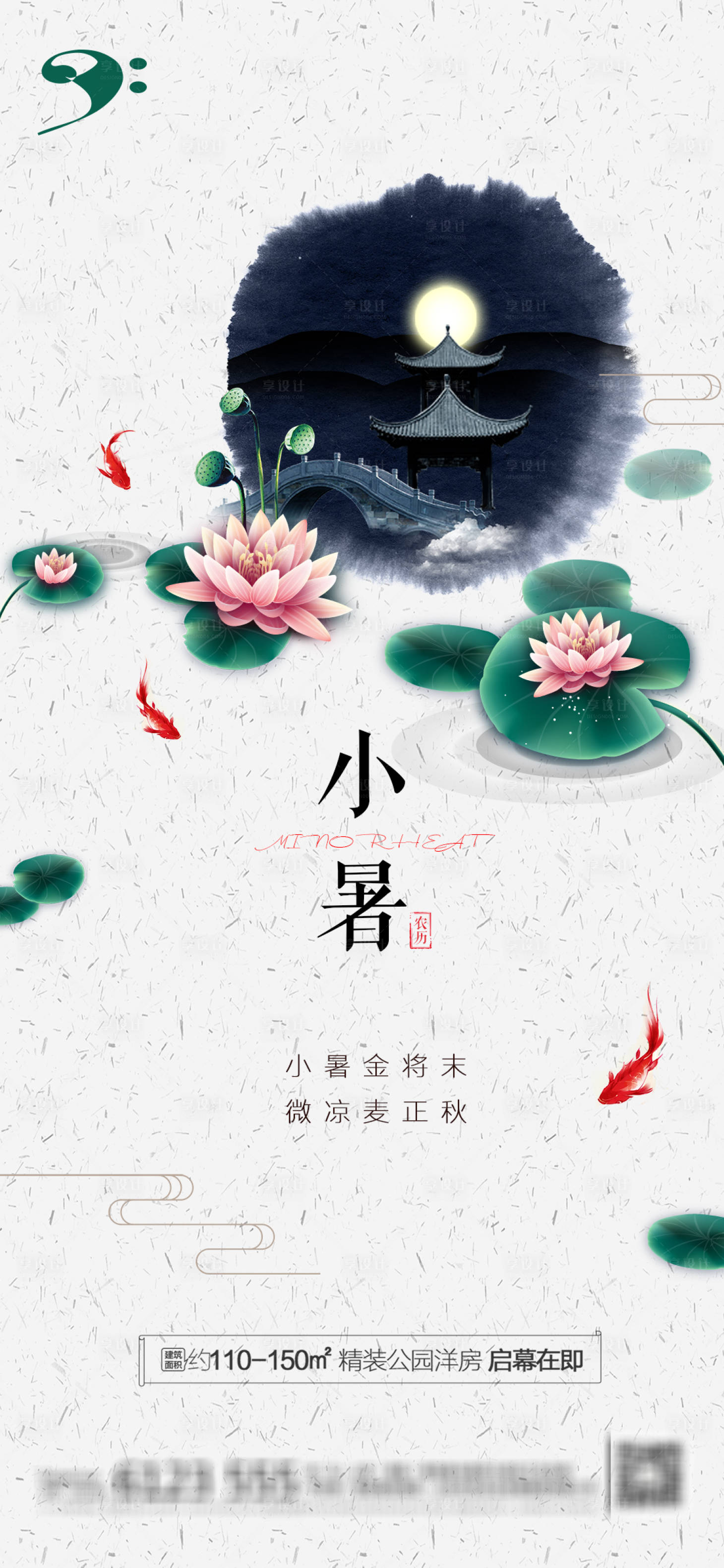 源文件下载【享设计】搜索编号：63150005161419514【小暑节气海报】