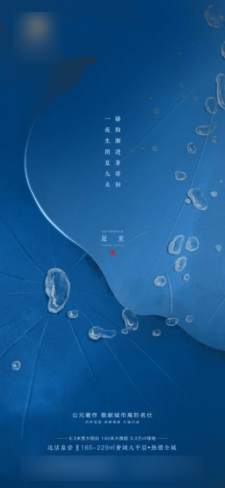 源文件下載【夏至節(jié)氣海報(bào)】編號(hào)：82780005051095286