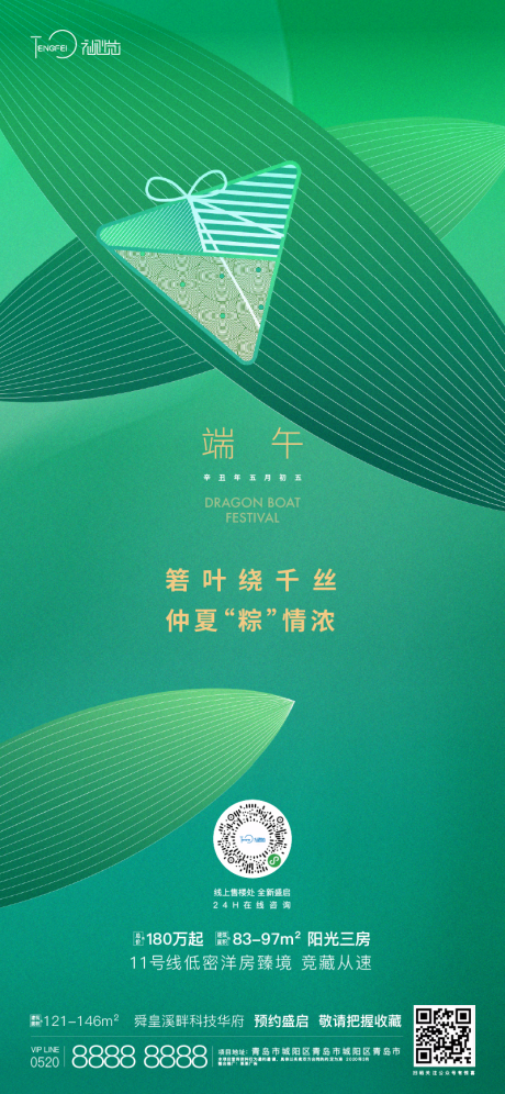 源文件下载【端午节节日海报】编号：45840005007863809