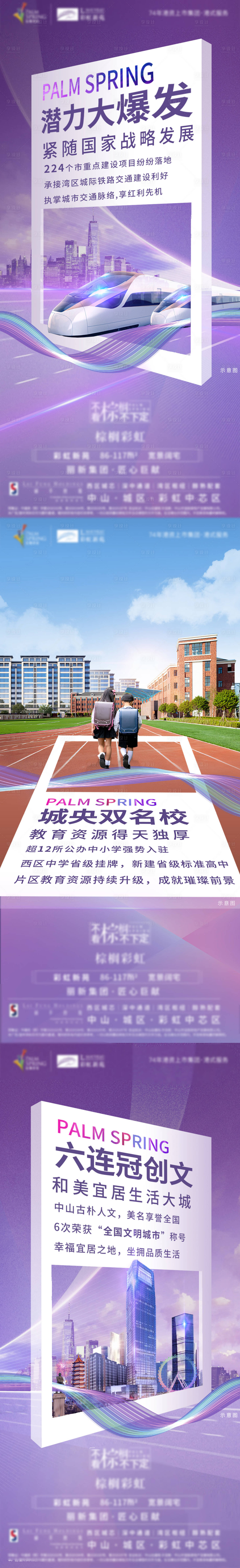 源文件下载【享设计】搜索编号：26630005357741960【地产区域价值点系列刷屏海报】