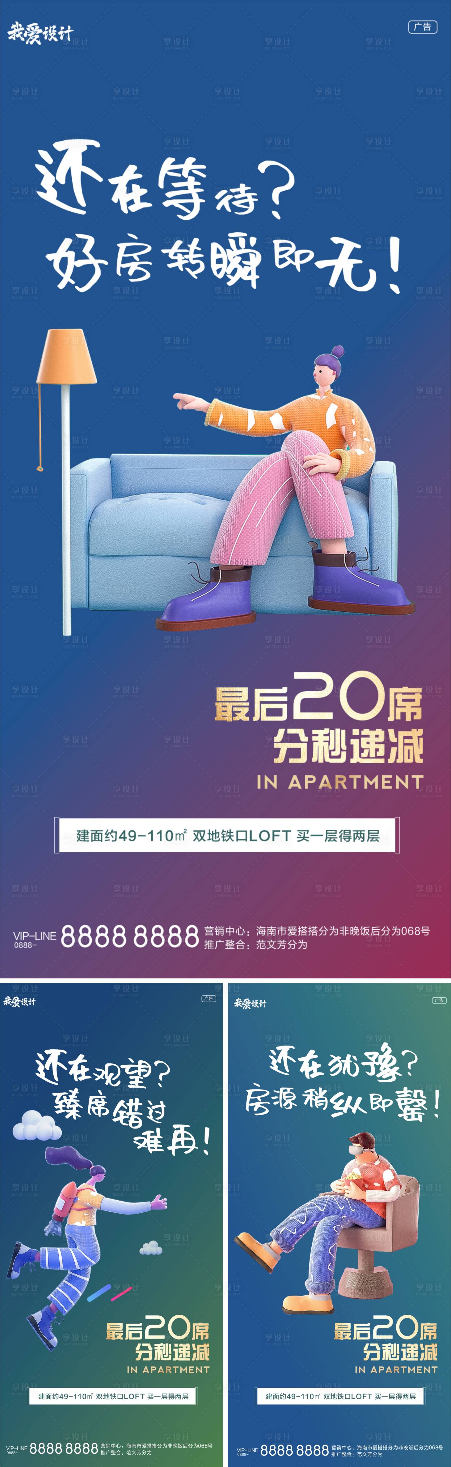 源文件下载【享设计】搜索编号：10670005019101056【地产公寓价值点卖点系列海报】