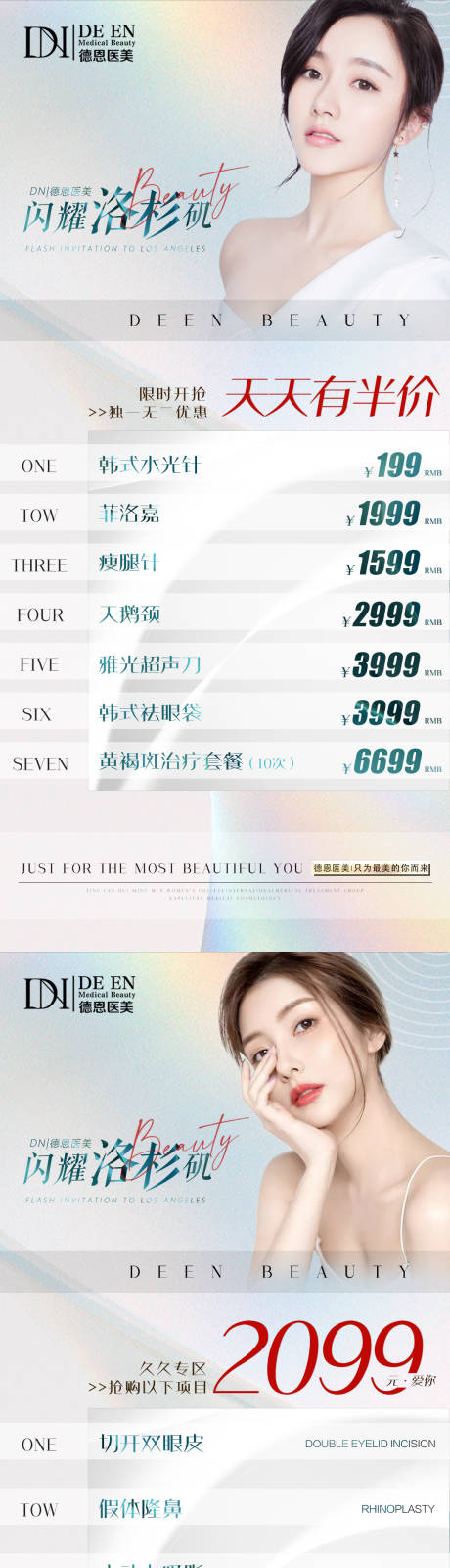 源文件下載【醫美項目系列海報】編號：16740005305906014