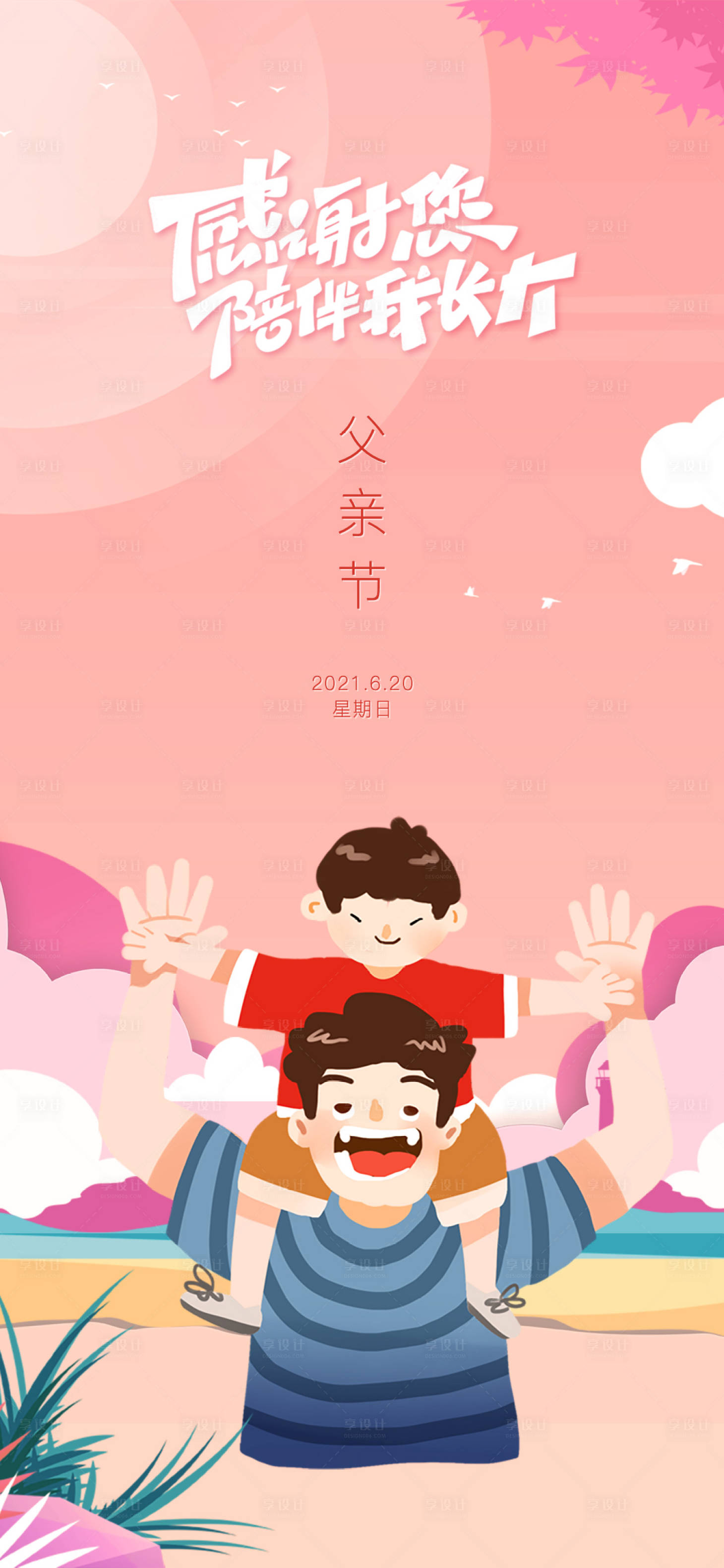 源文件下載【享設(shè)計(jì)】搜索編號(hào)：45250005142709399【父親節(jié)海報(bào)】
