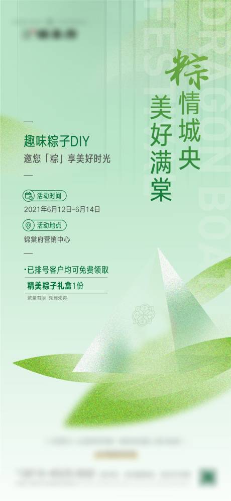 源文件下載【享設(shè)計】搜索編號：84280005070521052【地產(chǎn)端午節(jié)活動刷屏稿】