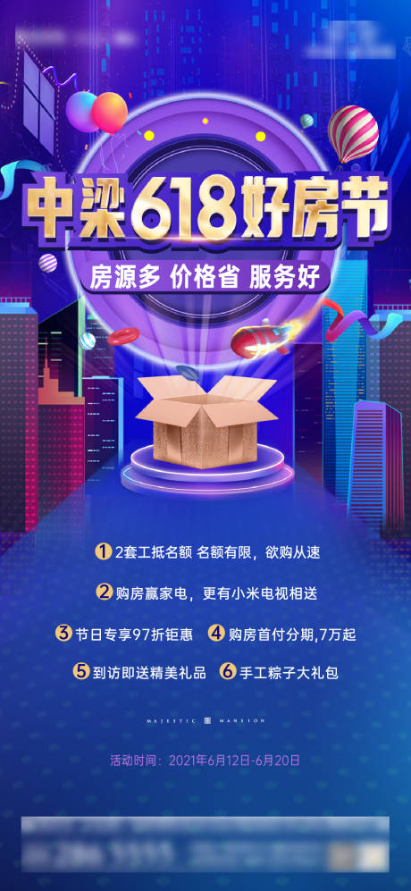 源文件下載【地產618購房節海報】編號：98970005083166396