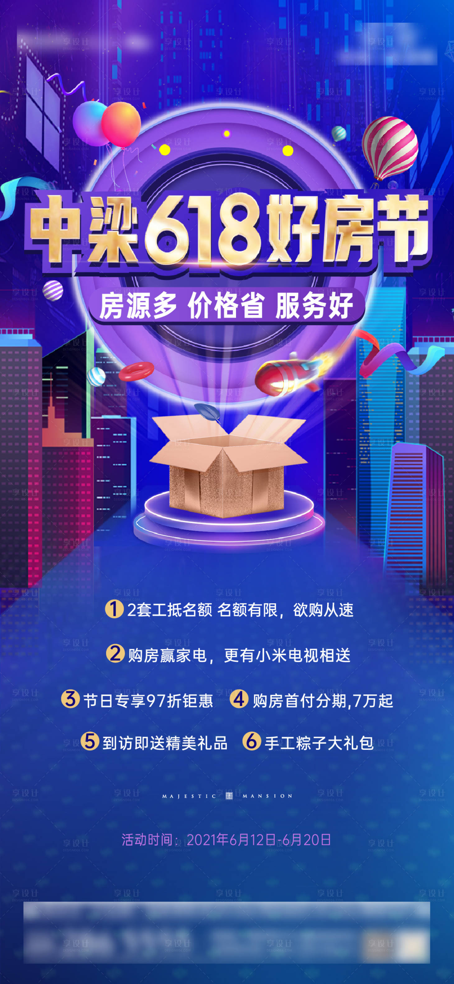 源文件下載【享設計】搜索編號：98970005083166396【地產618購房節海報】