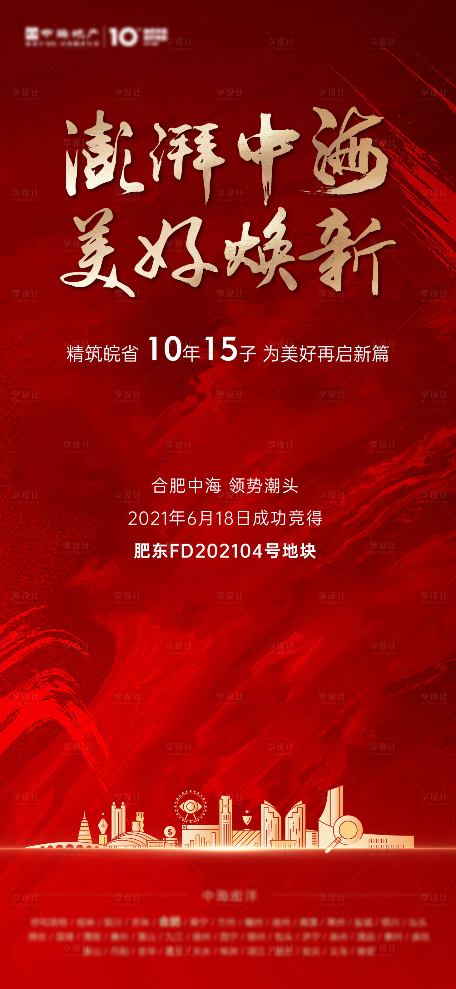 源文件下載【享設計】搜索編號：90030005265273290【拿地】