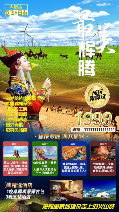 源文件下载【最美辉腾草原旅行海报】编号：48970004996992356