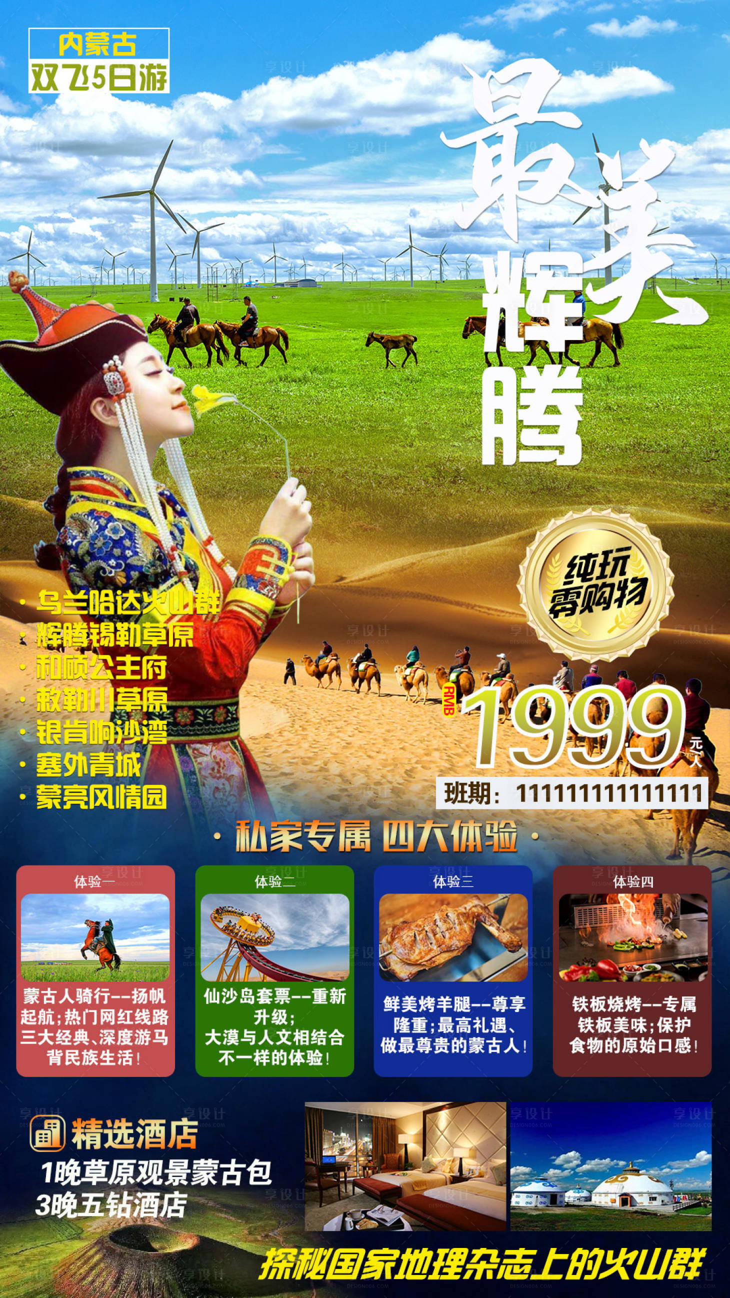 源文件下载【享设计】搜索编号：48970004996992356【最美辉腾草原旅行海报】