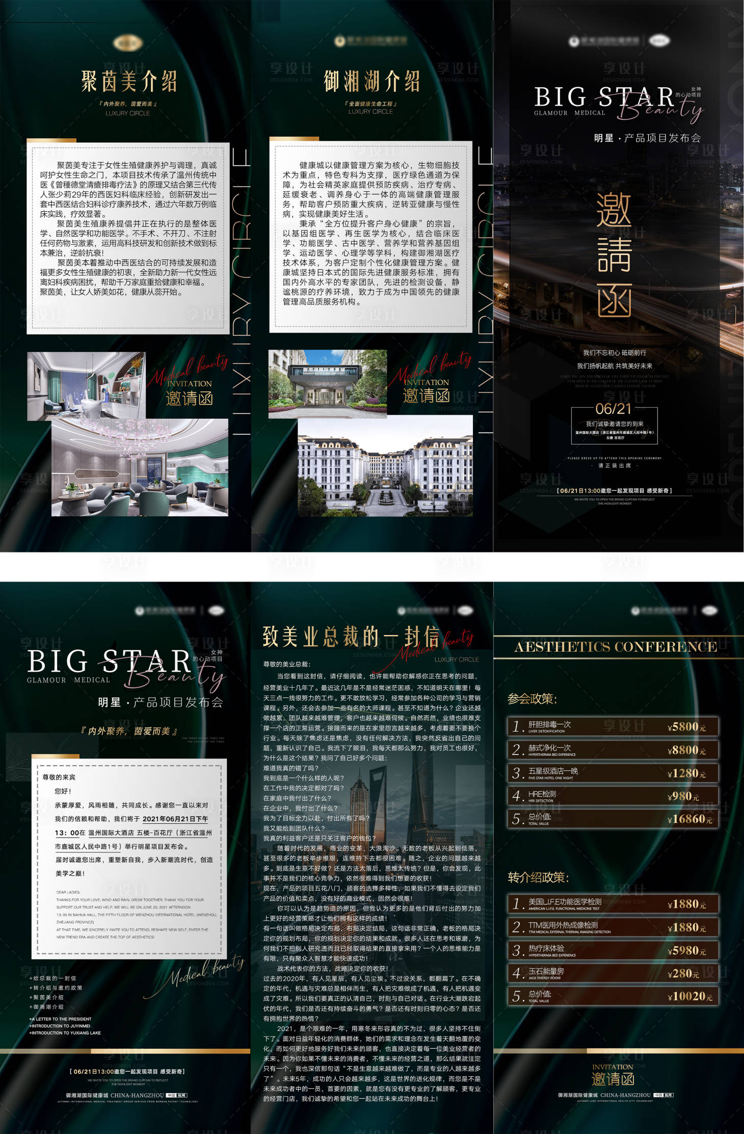 源文件下載【享設計】搜索編號：37960005059282164【醫美邀請函三折頁】