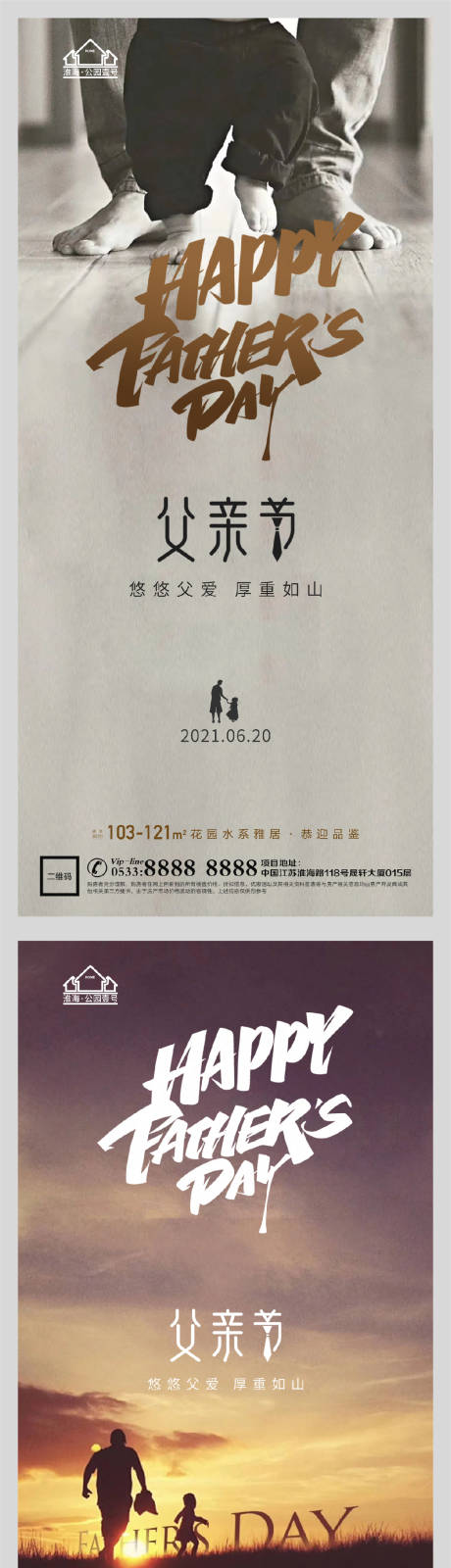 源文件下载【享设计】搜索编号：62670005094032984【地产父亲节系列海报】
