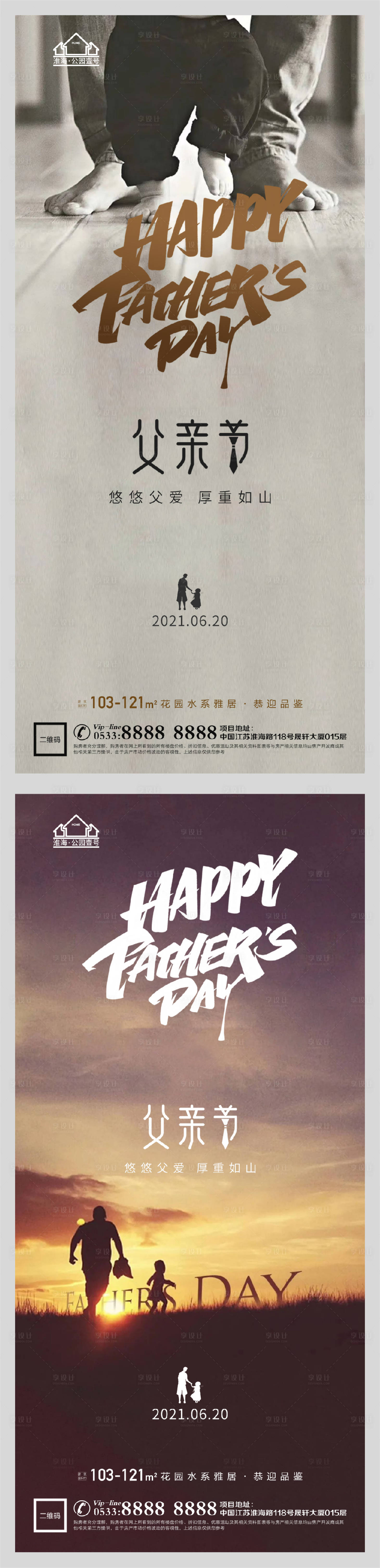 源文件下载【享设计】搜索编号：62670005094032984【地产父亲节系列海报】