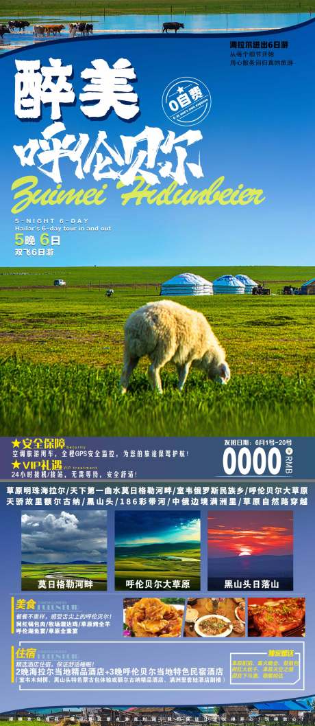 源文件下载【东北内蒙旅游】编号：48300004948597579