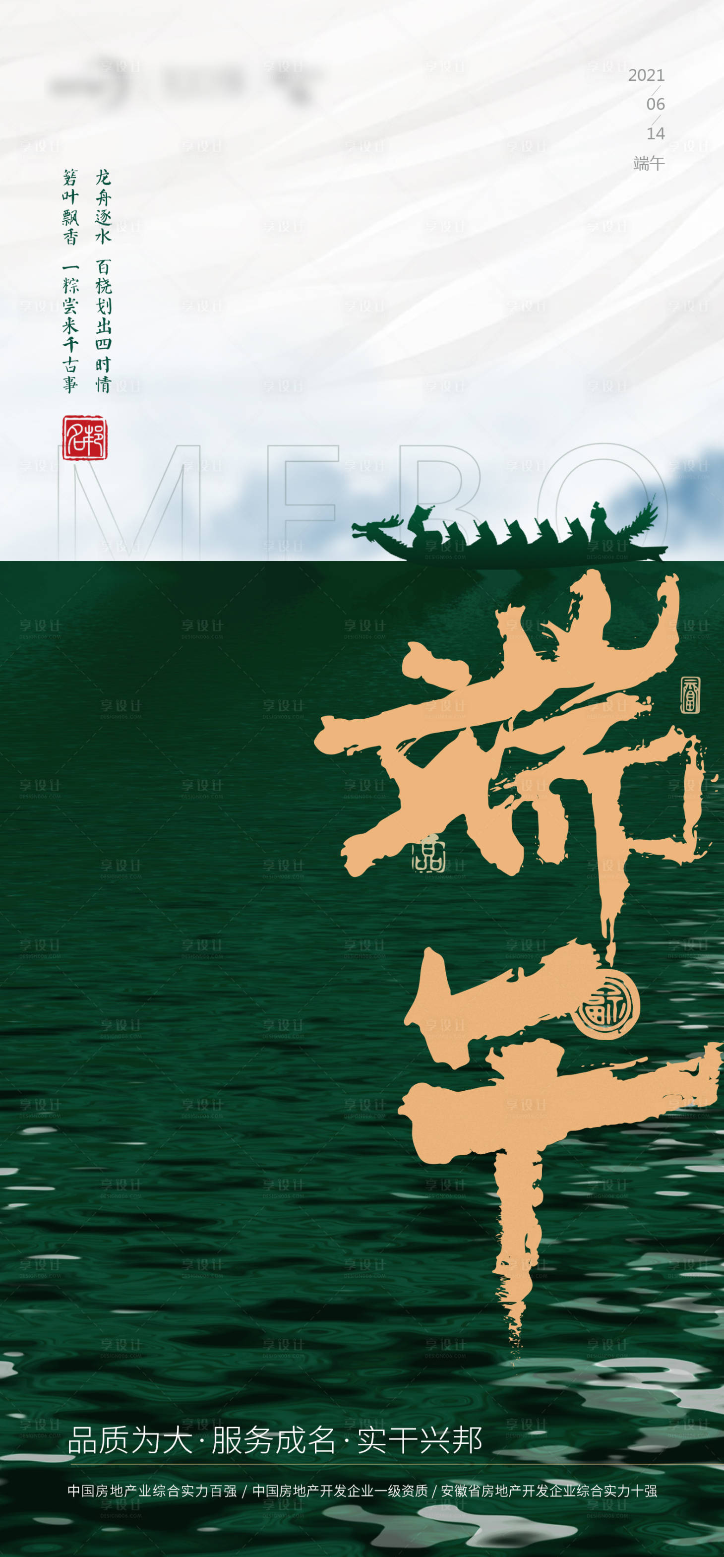 源文件下载【享设计】搜索编号：57850005087076418【端午节海报】