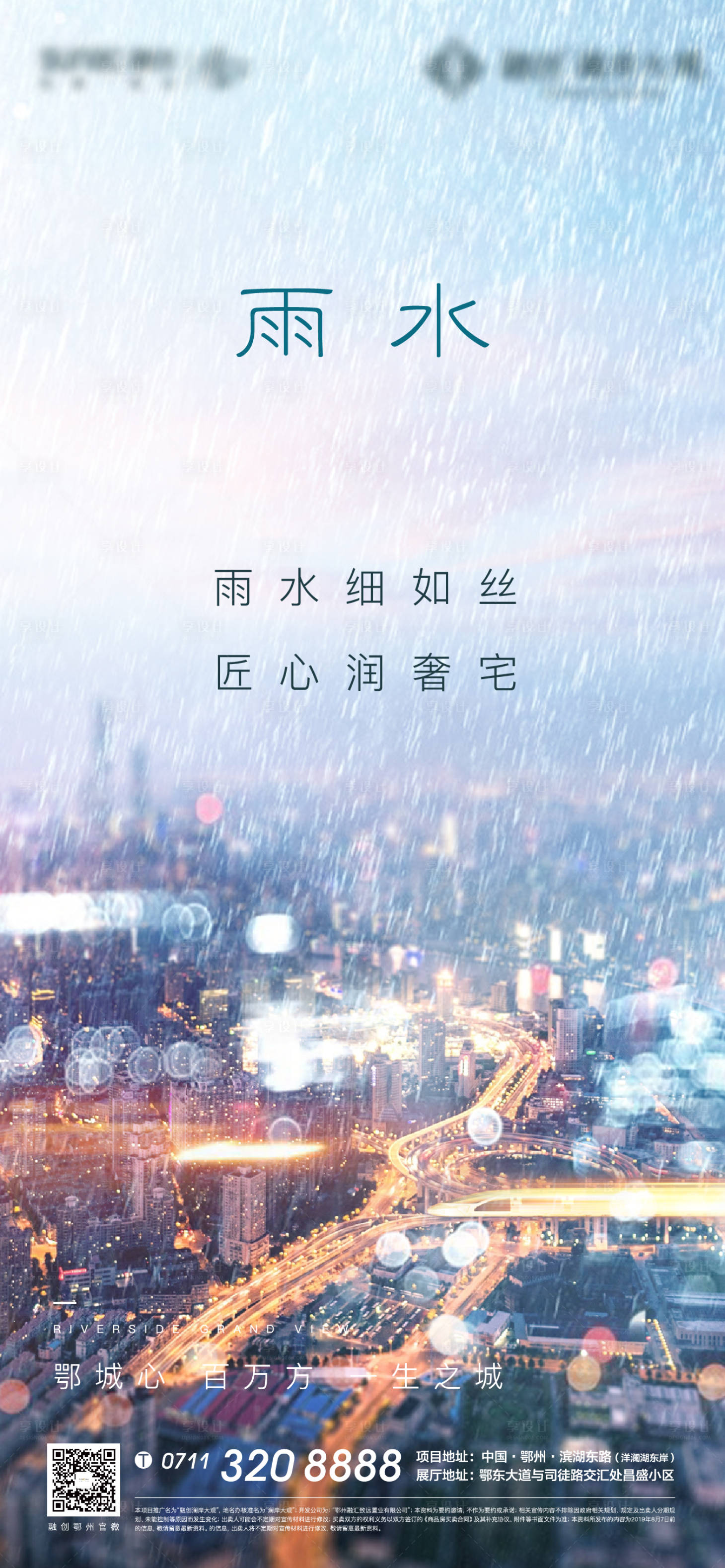 源文件下載【享設計】搜索編號：39380005187829351【雨水節氣刷屏海報】