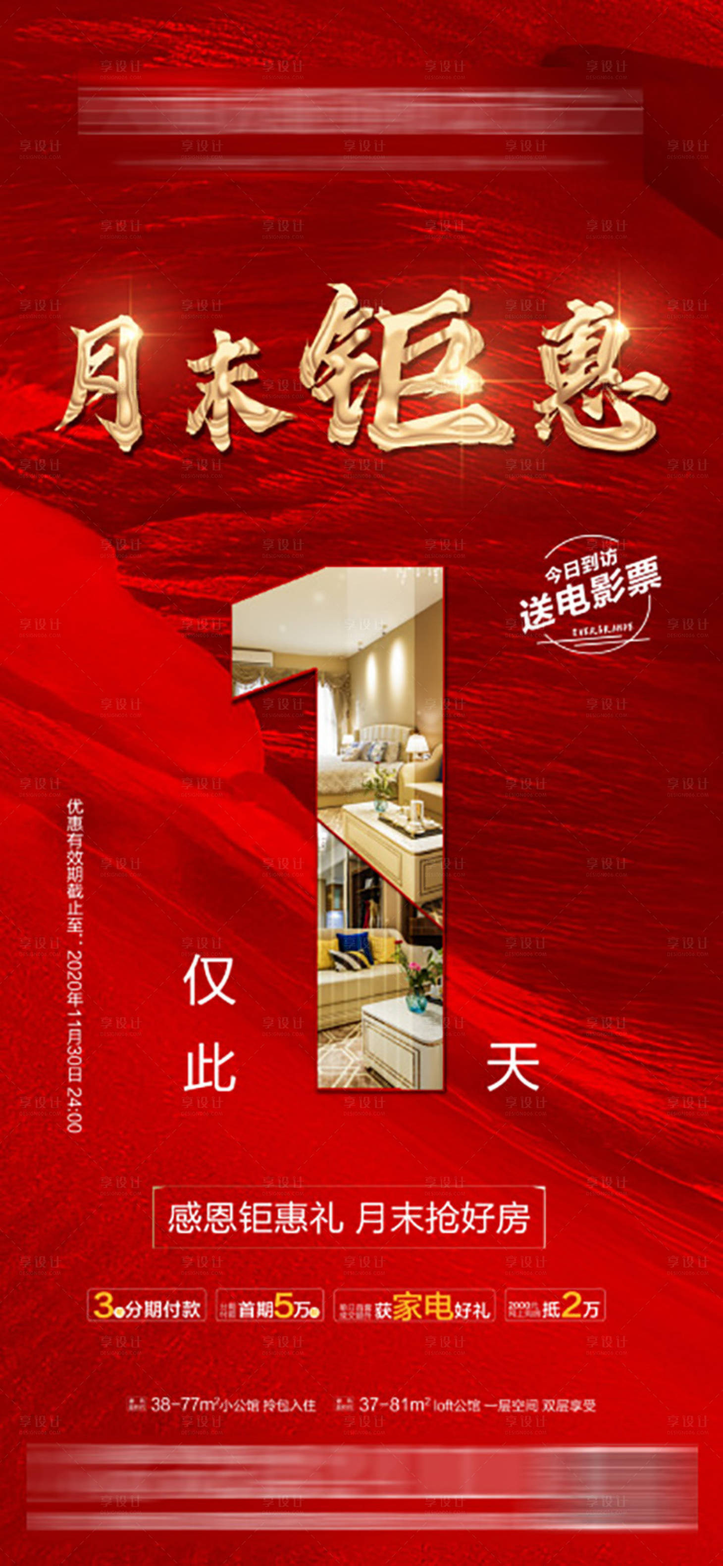 源文件下載【享設(shè)計】搜索編號：11040005330701630【月末鉅惠倒計時一天】