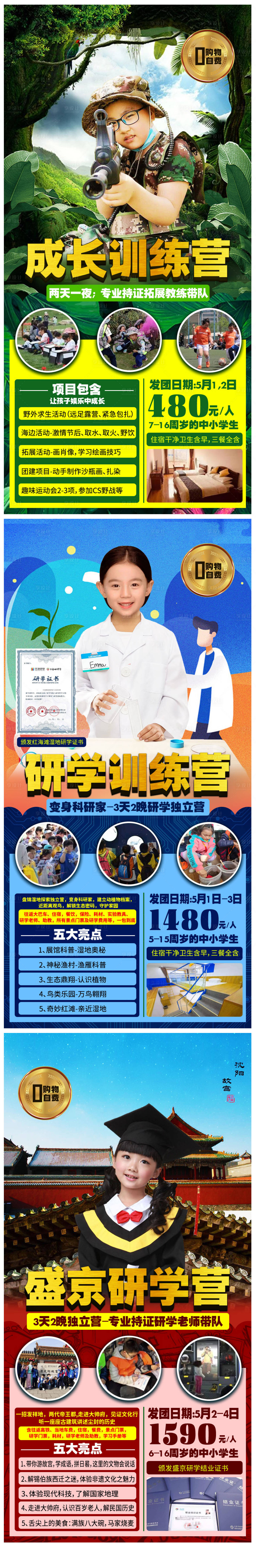 源文件下载【享设计】搜索编号：59740005318229863【亲子研学旅游海报套图】