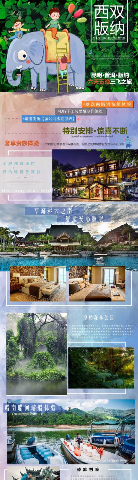 源文件下载【西双版纳旅游详情页】编号：76780005358117235