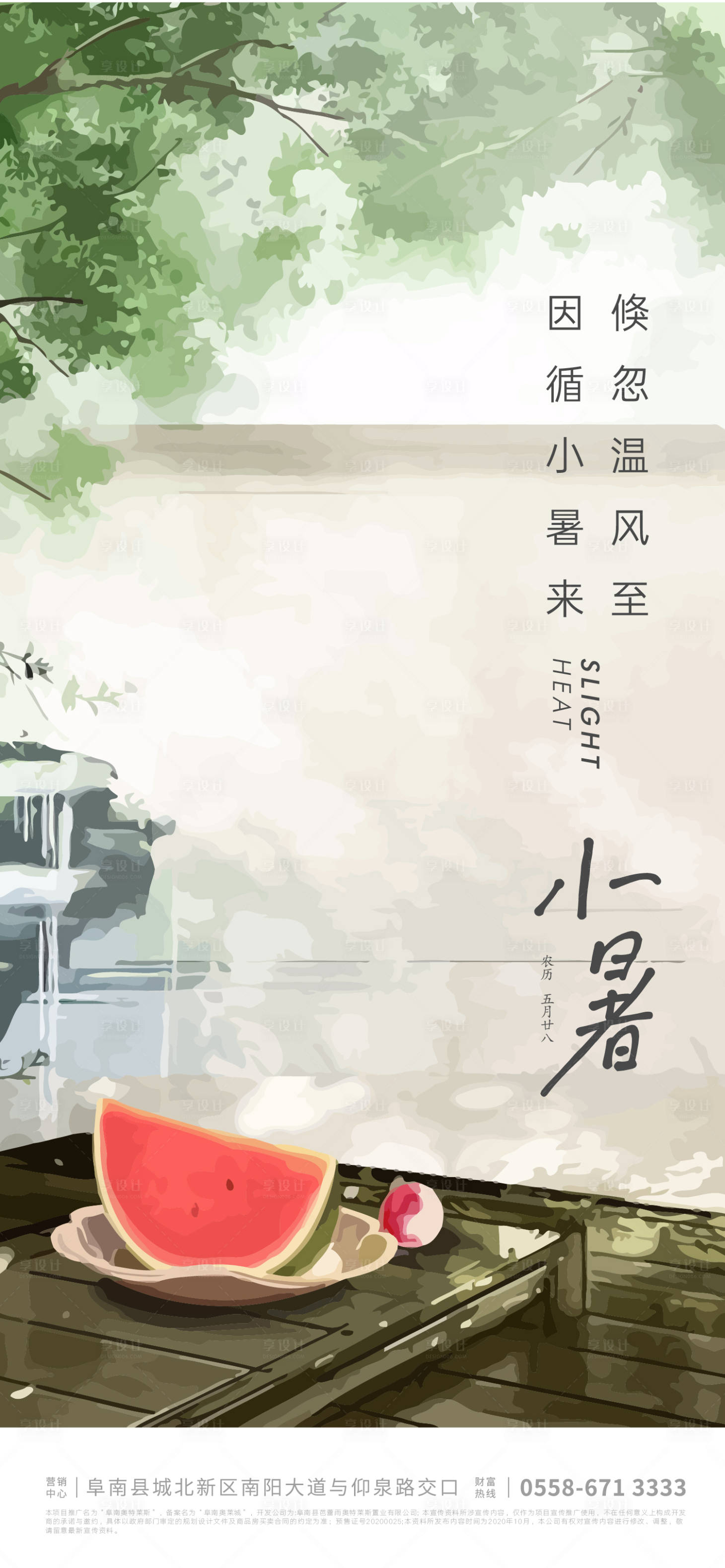 源文件下载【享设计】搜索编号：69780005328115612【小暑节气海报】