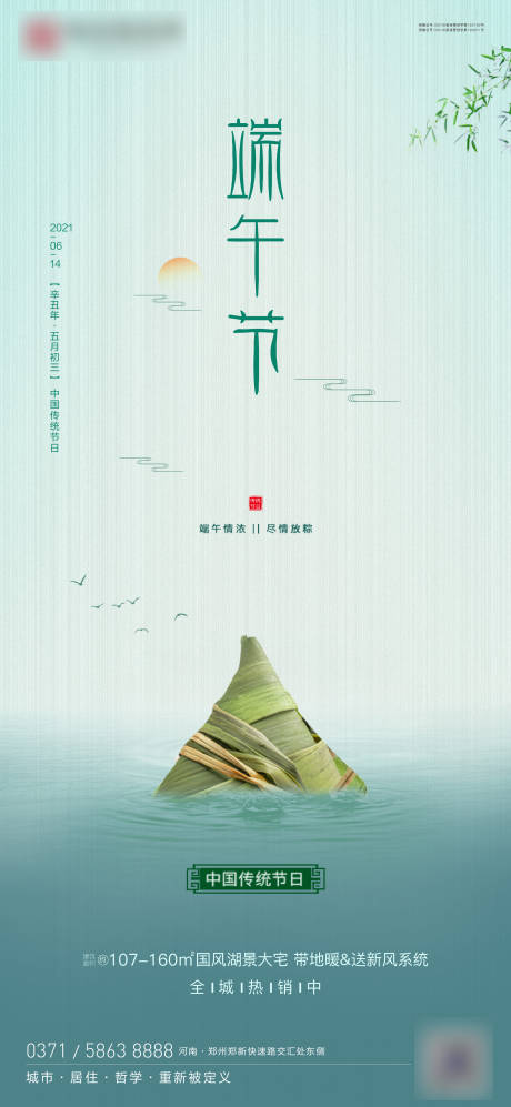 源文件下载【享设计】搜索编号：75470005012518872【地产端午节海报】