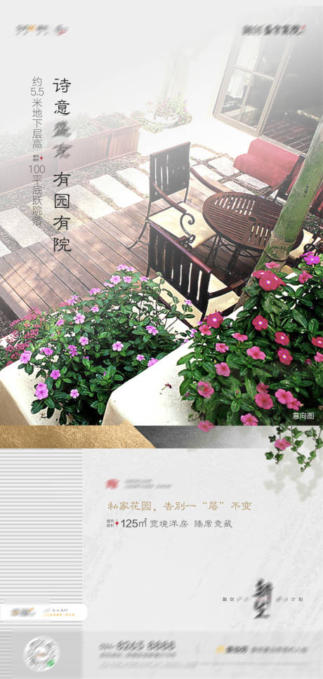 源文件下载【花园洋房露台阳台园林展示跃层地产海报】编号：60000005143867676