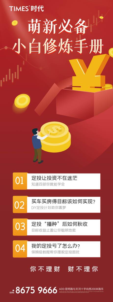 源文件下載【享設計】搜索編號：52100005088268145【理財投資海報】