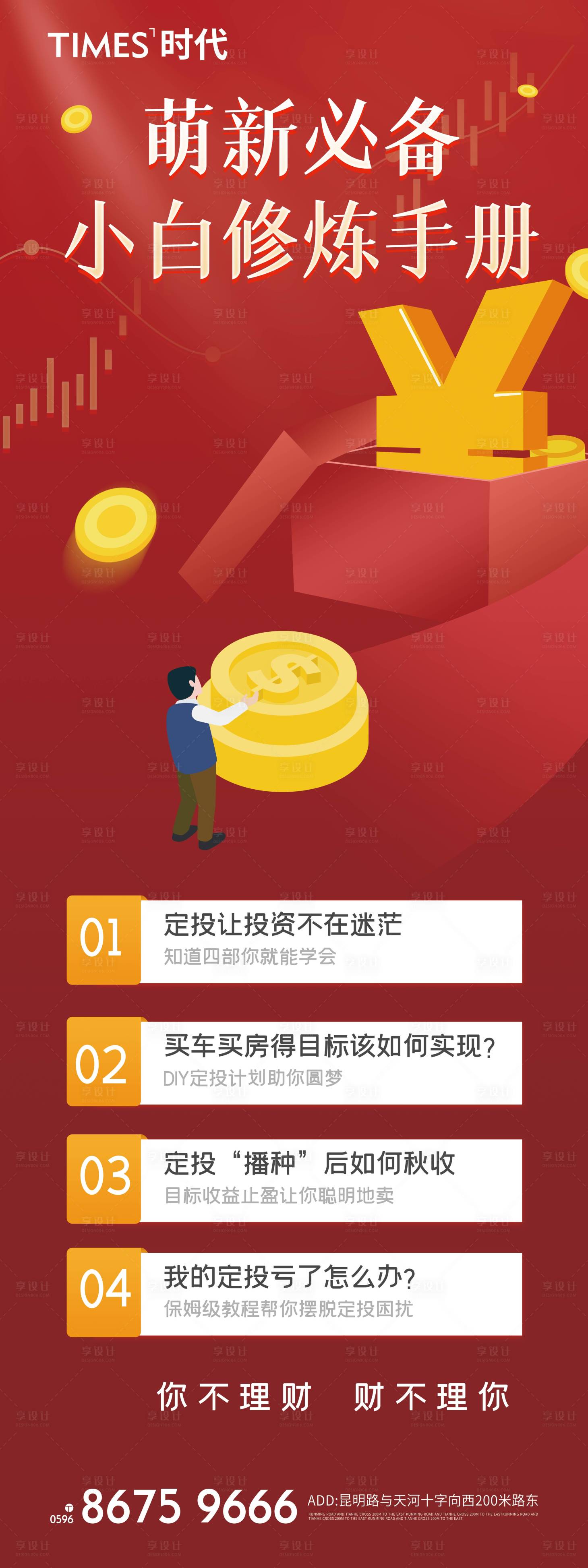 源文件下載【享設(shè)計(jì)】搜索編號：52100005088268145【理財(cái)投資海報(bào)】