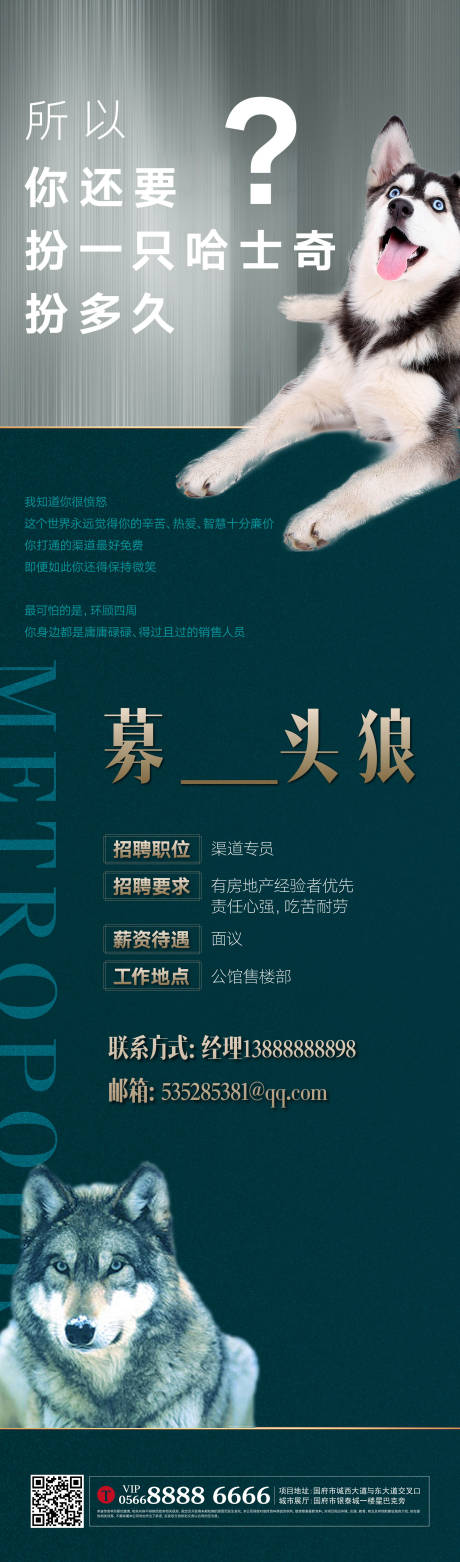 源文件下载【地产招聘海报】编号：50250004992173439