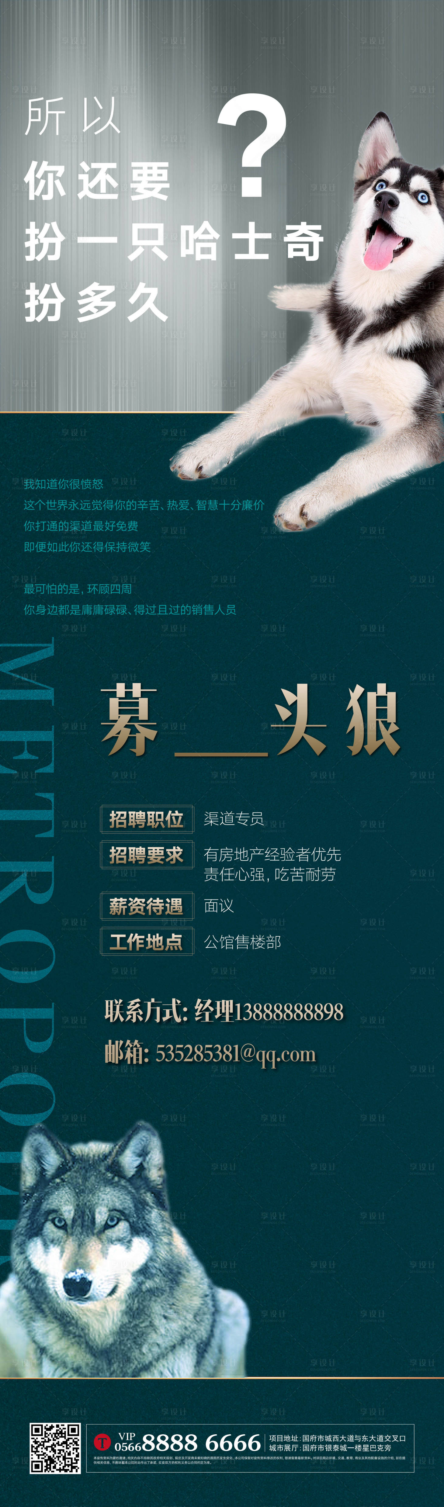 源文件下载【享设计】搜索编号：50250004992173439【地产招聘海报】
