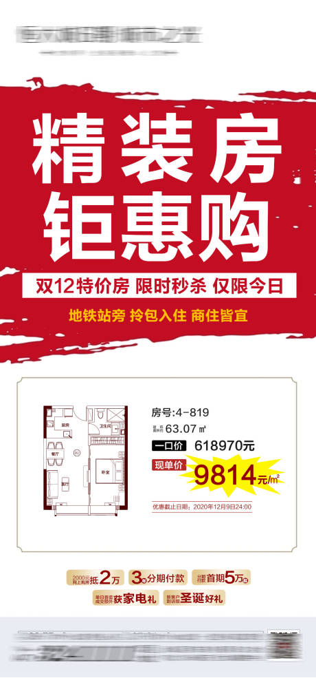 源文件下载【精装房钜惠购海报】编号：43860005352331588