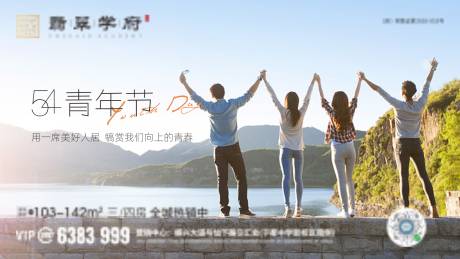 源文件下载【地产五四青年节海报】编号：63150005270438914