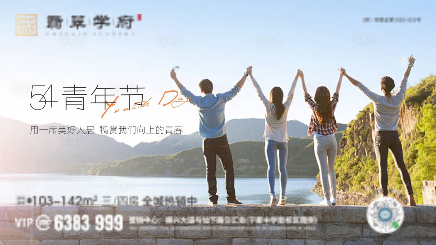 源文件下载【享设计】搜索编号：63150005270438914【地产五四青年节海报】