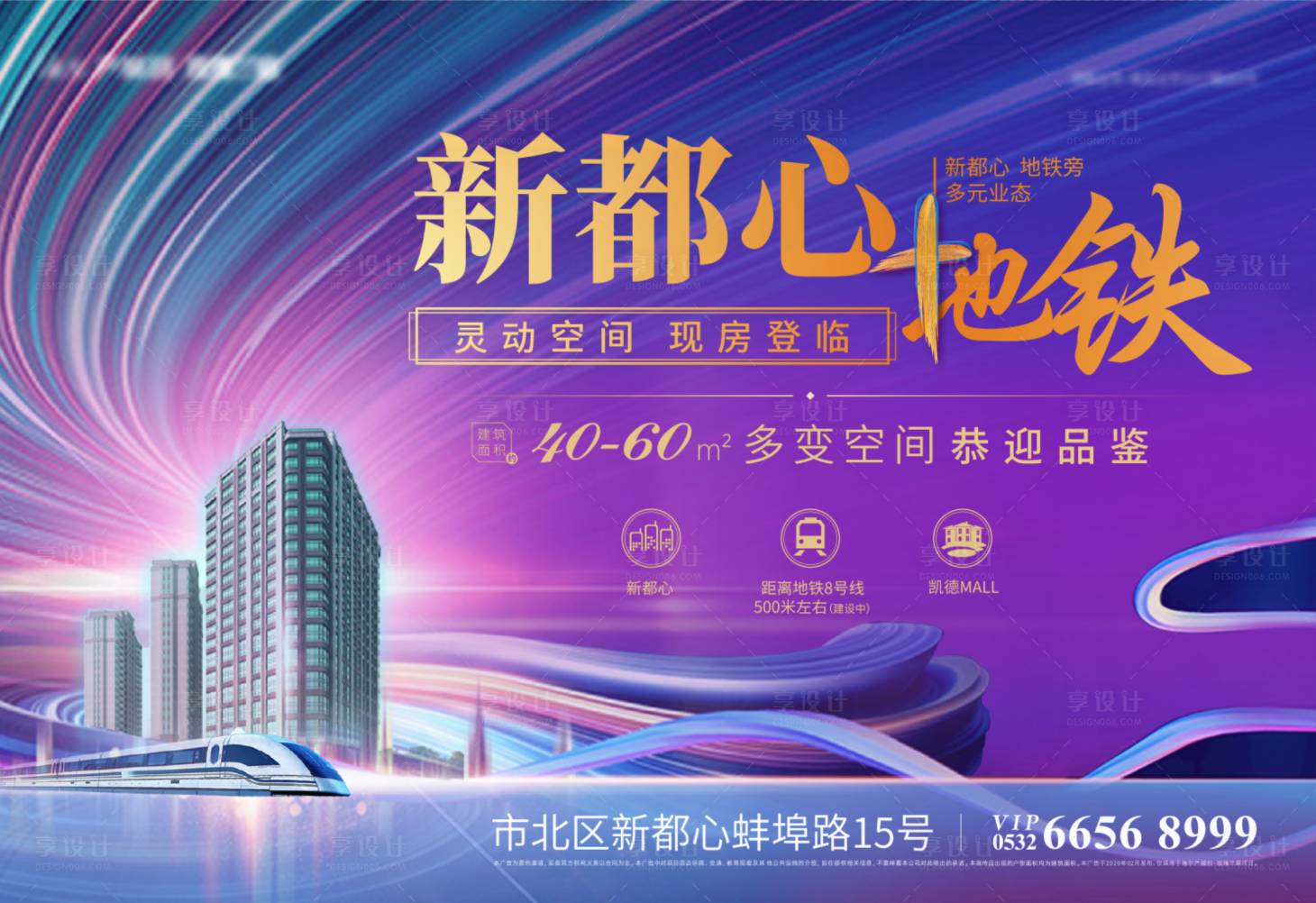 源文件下載【享設計】搜索編號：29900005075524193【房地產海報 】