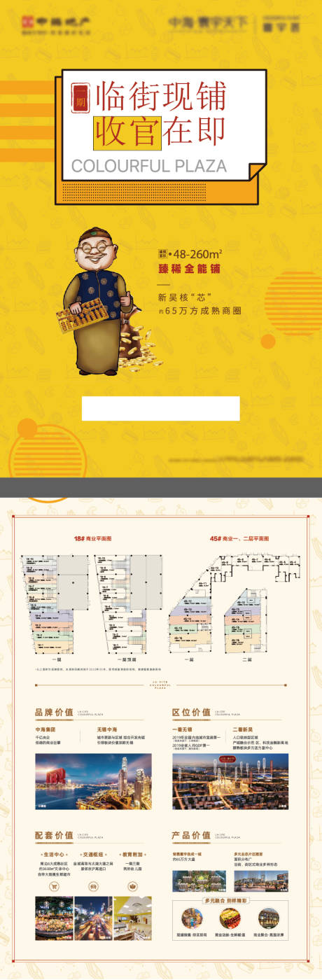 源文件下载【商业商铺单页】编号：88590005068926630