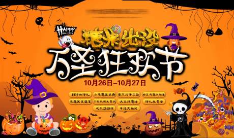 源文件下載【享設(shè)計(jì)】搜索編號(hào)：83780005274877856【萬(wàn)圣狂歡節(jié)活動(dòng)背景板】