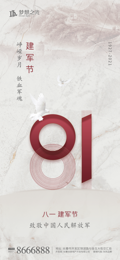 源文件下載【建軍節(jié)81數(shù)字復(fù)古海報(bào)】編號：69070005254509435