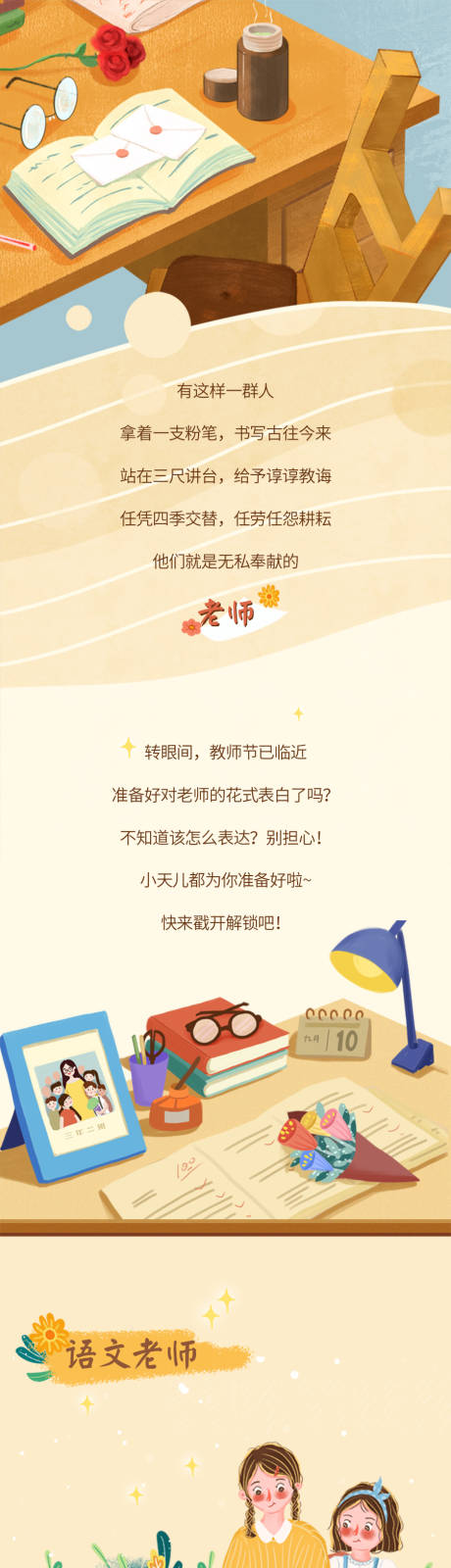 源文件下载【教师节创意互动长图】编号：20210622173023229